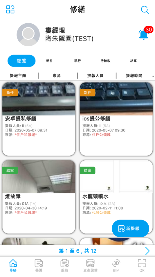 #1. 陶朱隱園-設施管理 (iOS) 由: EZ-TECH LTD