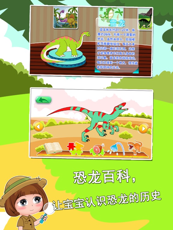 Dinosaur world explorer iPad screenshot 4 - Education app