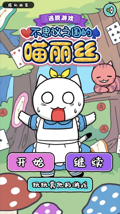 白猫的大冒险 ~不思议之国的喵丽丝~