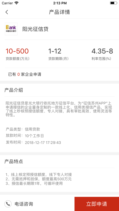 征信苏州 Screenshot