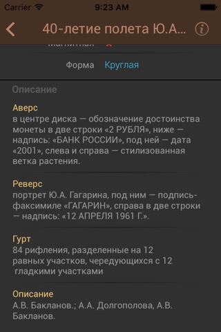 Монеты России и мира aguru.proのおすすめ画像4