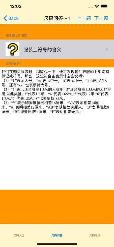 尺码大全-童装|男装|女装