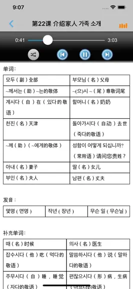 Game screenshot 标准韩国语第一册 -韩语基础教材 hack