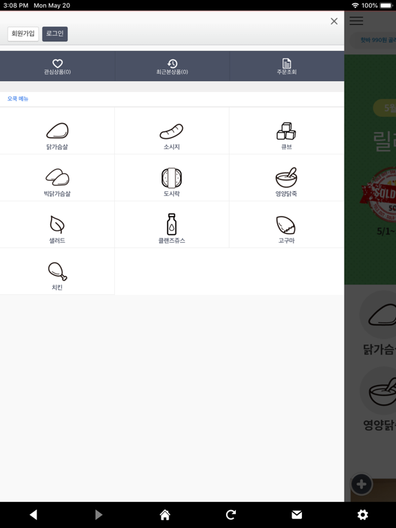 오쿡 - 내몸에 좋은습관 오쿡 iPad screenshot