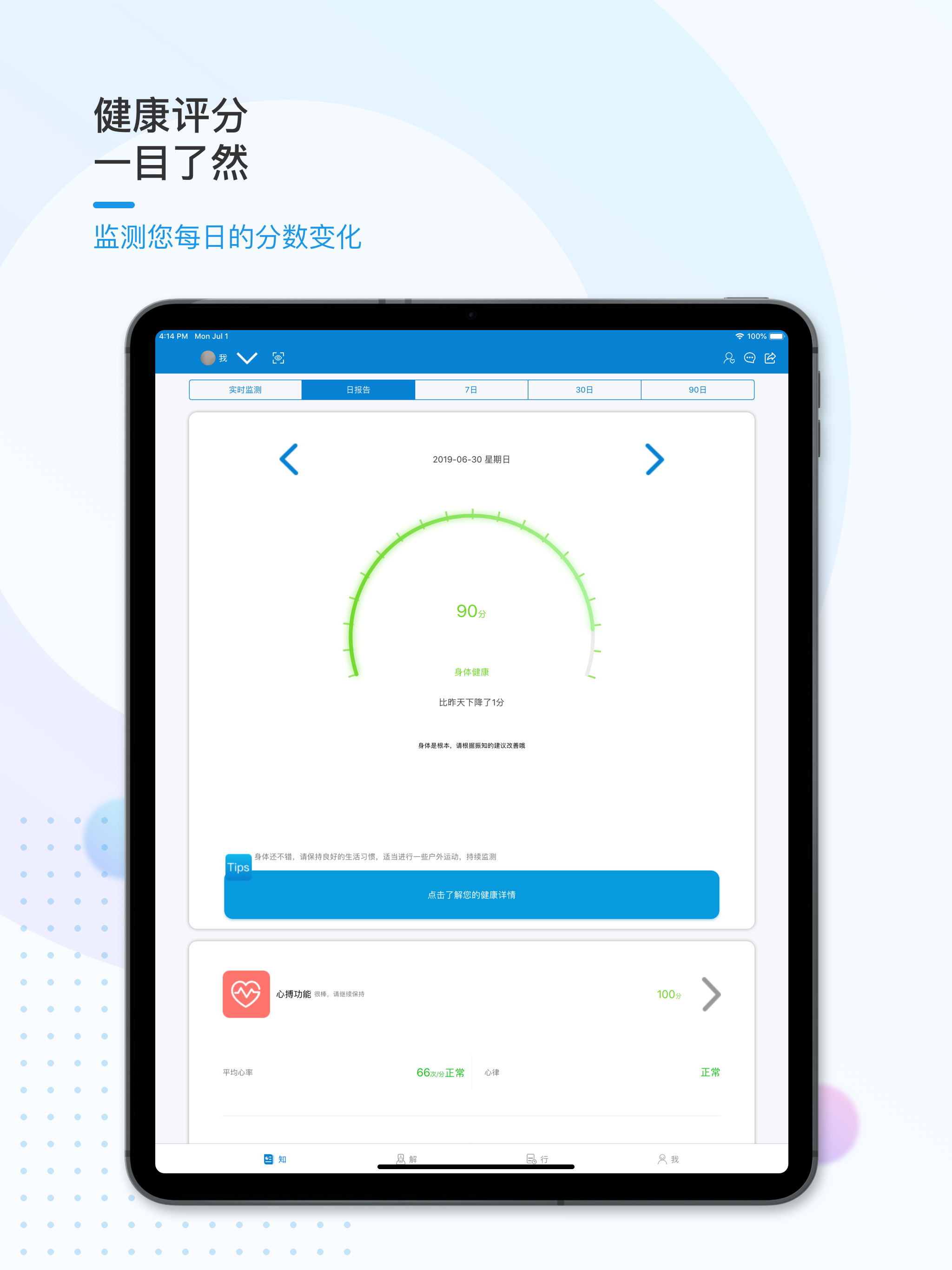 振知健康