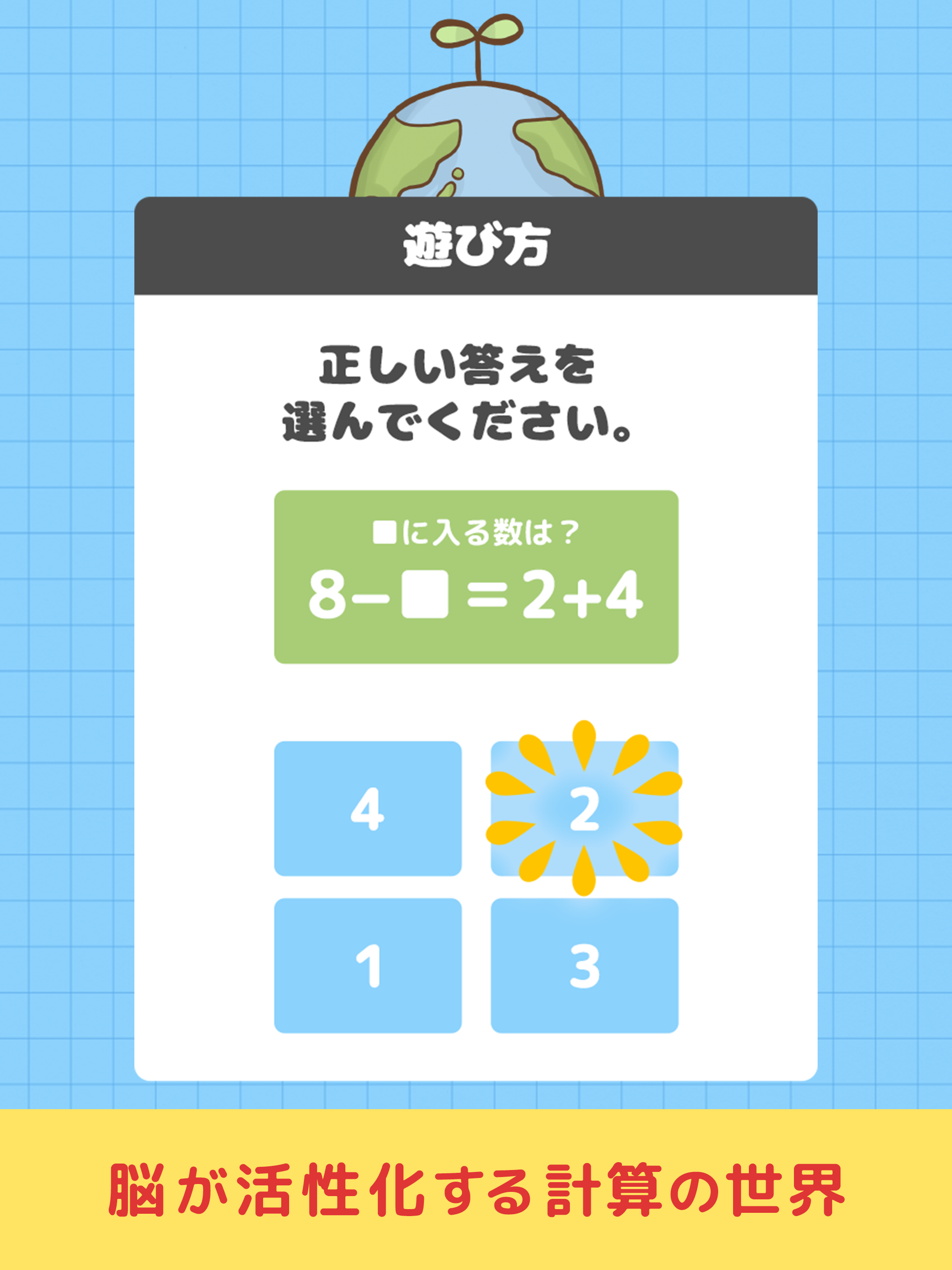 脳トレワールド