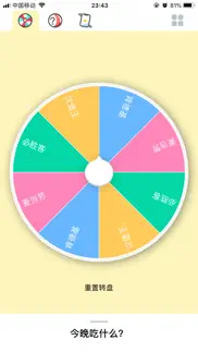 快决定 - 转盘抽签帮你做决定 айфон картинки 1