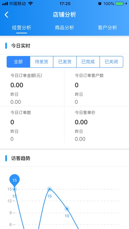 i店库商家版 screenshot-3