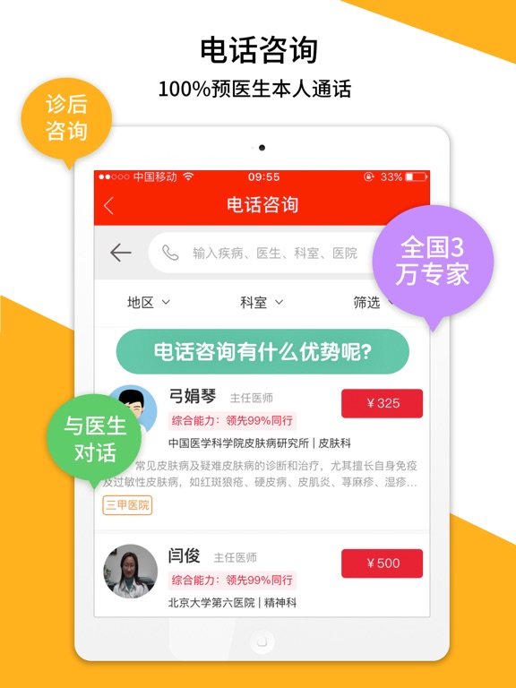 Screenshot #6 pour 名医汇-轻松看名医