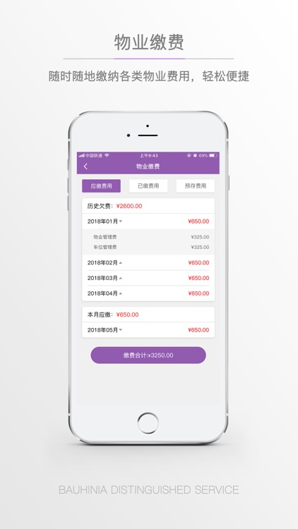 紫荆管家 screenshot-3