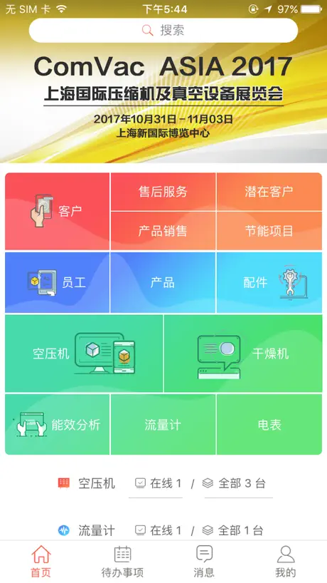 智慧空压站