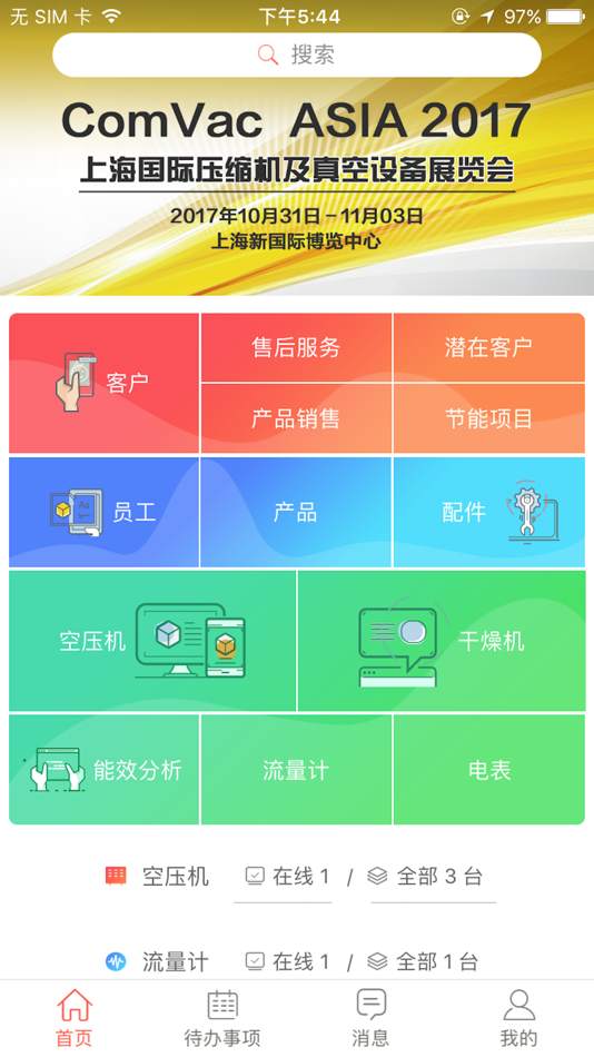 #1. 智慧空压站 (iOS) 由: HeFei Comate Intelligent Sensor Co., Ltd.