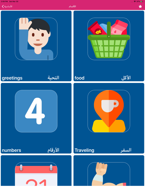 تعلم اللغة الإنجليزية بالصوت iPad screenshot