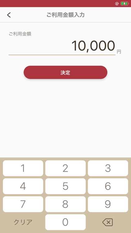 JRキューポ加盟店専用アプリ（店舗用）