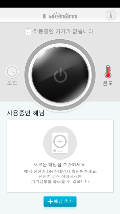 Screenshot #1 pour 해님젖병소독기(Haenim Sterilizer)