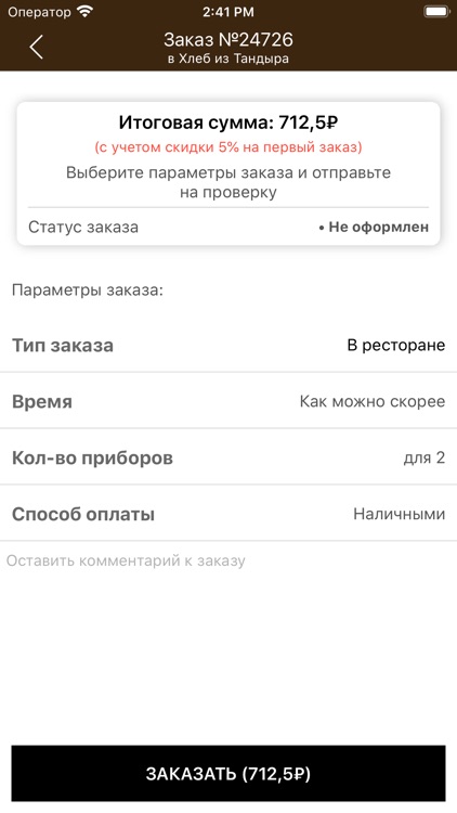 Хлеб из Тандыра screenshot-4