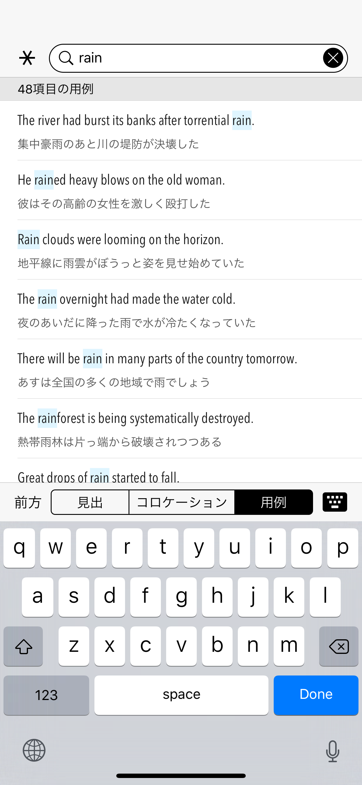 小学館 オックスフォード 英語コロケーション辞典 screenshot 5