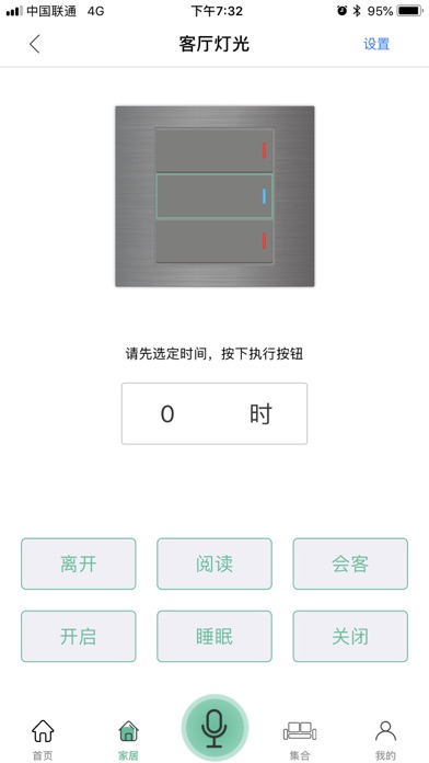 准德智能家居 screenshot 2