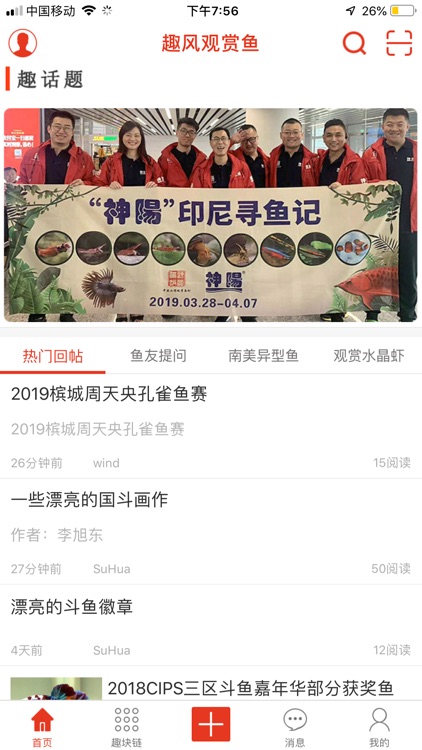 趣风观赏鱼 screenshot-3