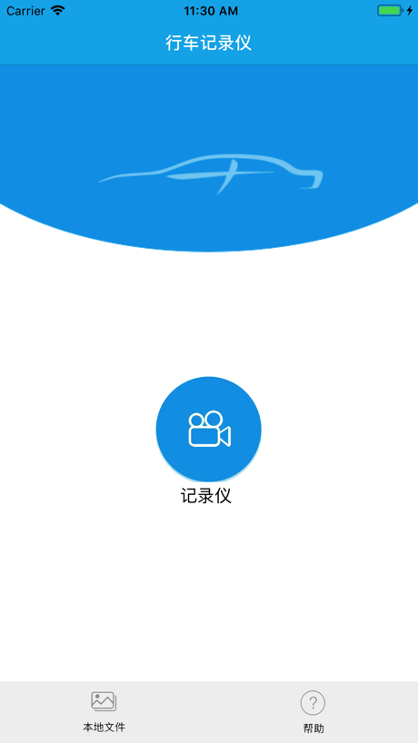 上汽大众记录仪用户端 的 App Store 截图 1