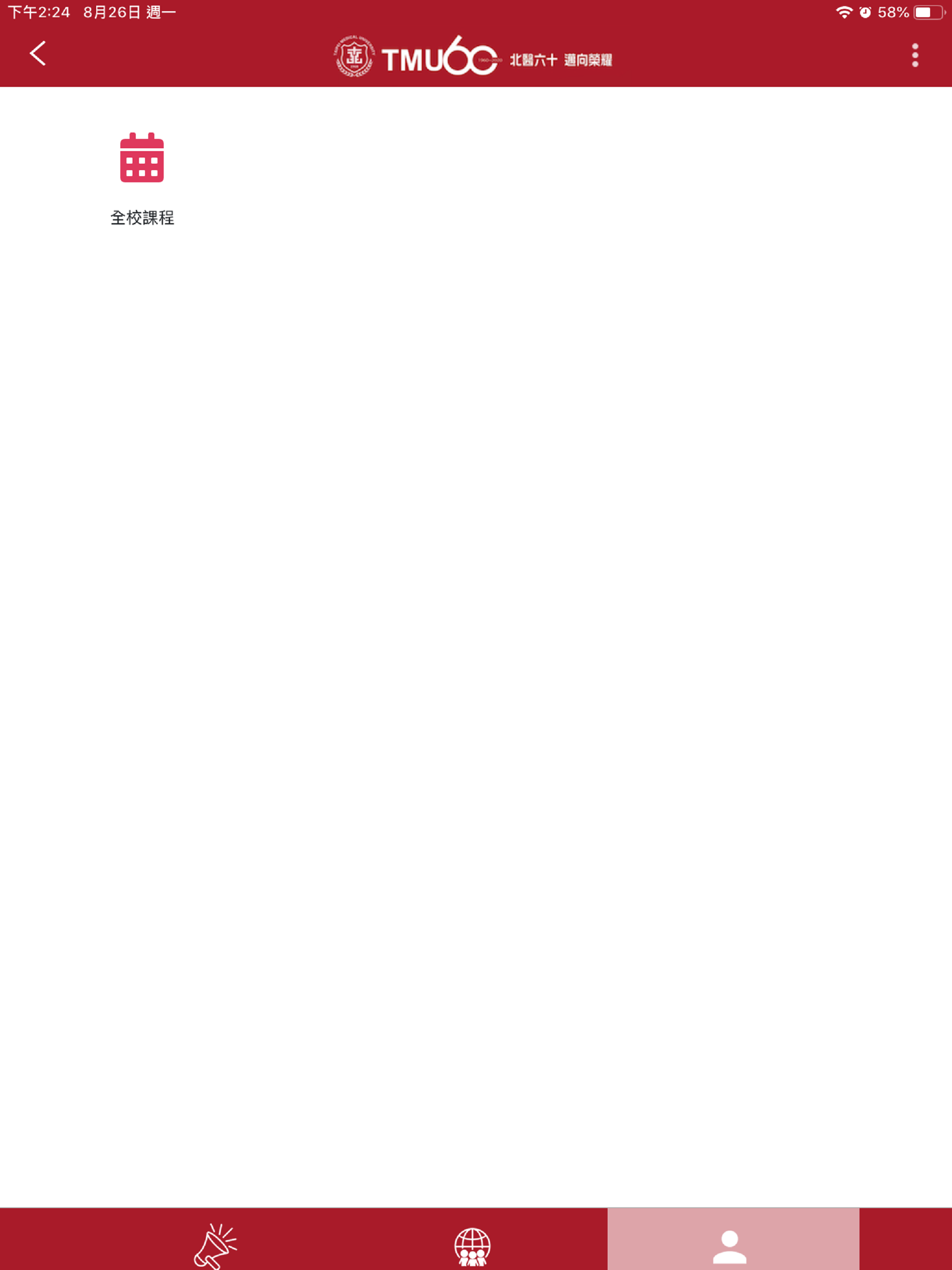 臺北醫學大學APP