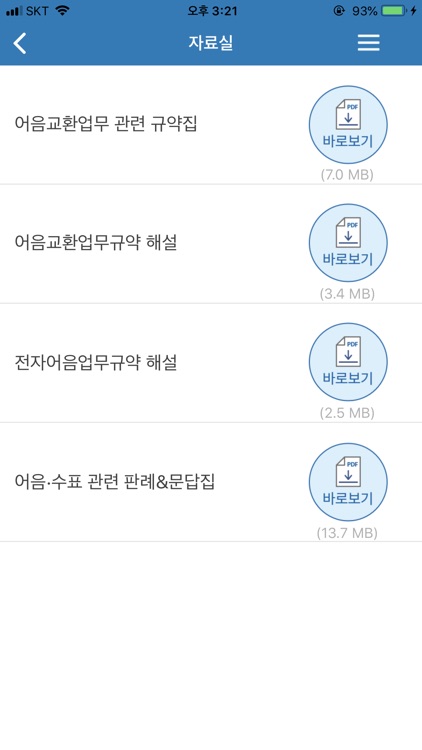 Smart 어음정보 screenshot-3