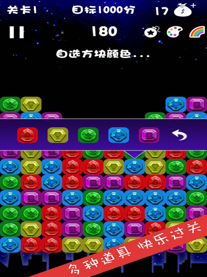 消除宝石 - 开心快乐消消宝石连连看