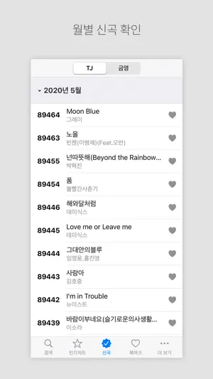 노래방책 - 노래방 번호검색 screenshot 3