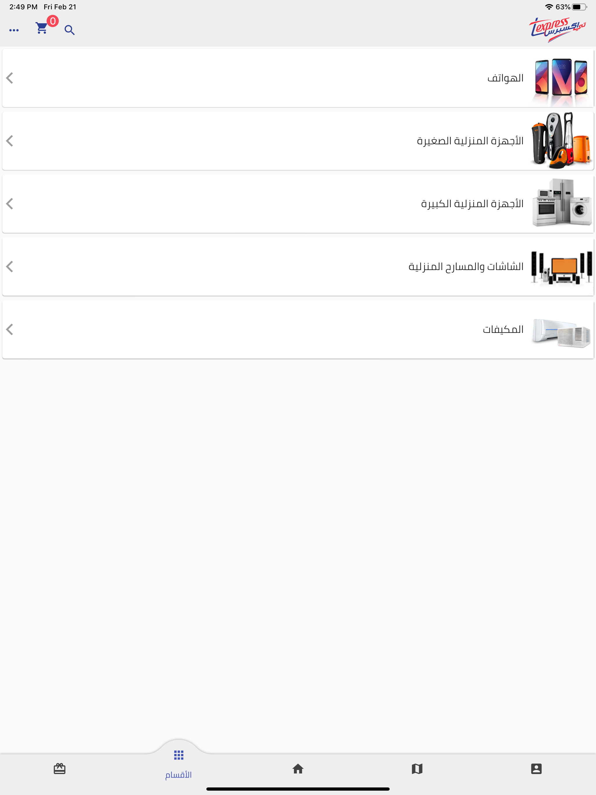 تي اكسبريس - Texpress screenshot 7