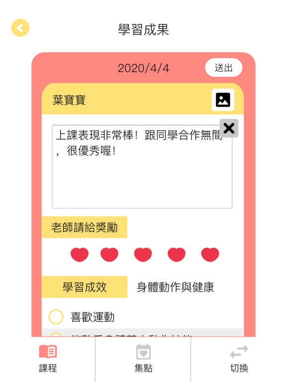 學習通 iPad screenshot