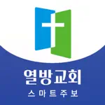 열방교회 스마트주보 App Positive Reviews