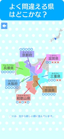 すいすい都道府県クイズのおすすめ画像7