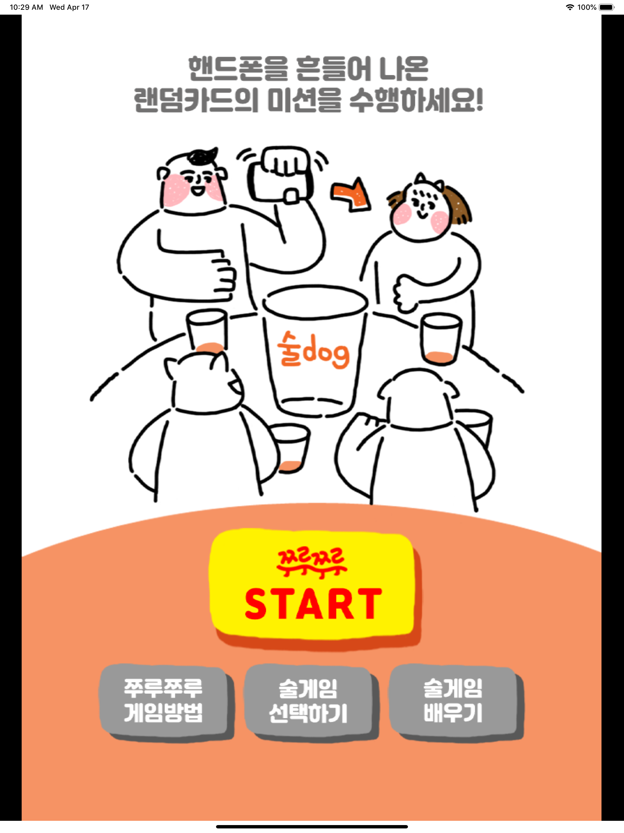 쭈루쭈루 랜덤게임 screenshot 12
