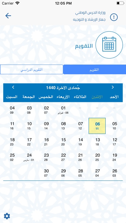 الإرشاد والتوجيه للحرس الوطني‎ screenshot-3
