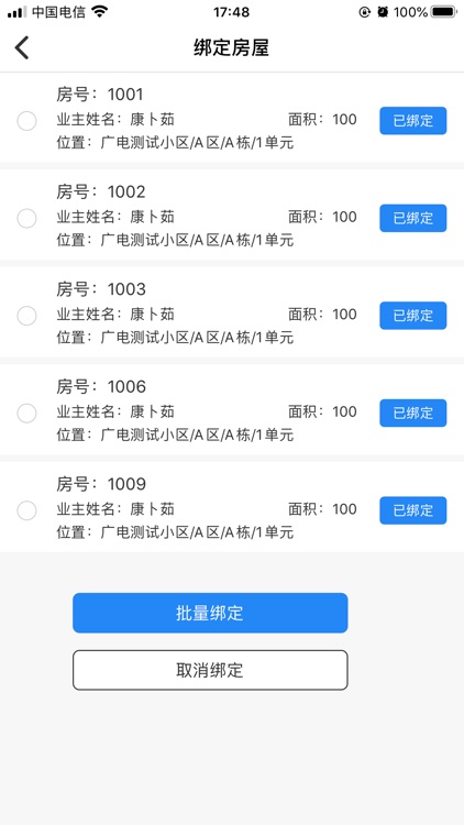广电智慧生活 screenshot-4