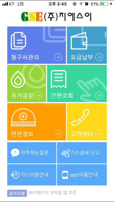 Screenshot #1 pour (주)지에스이