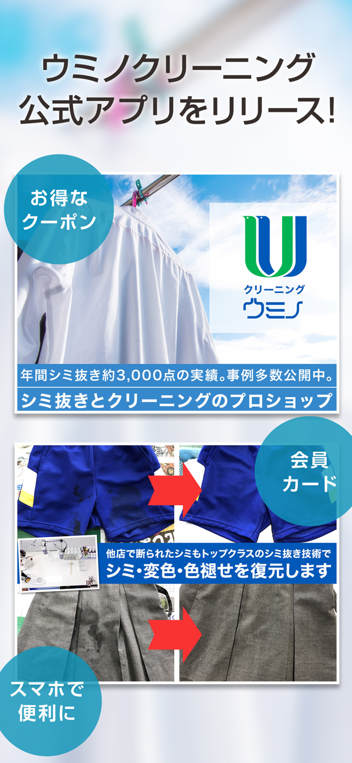 ウミノ クリーニング