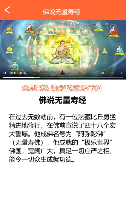 佛典影音 screenshot-5