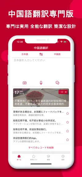 Game screenshot 中国語翻訳-中国語勉強旅行便利翻訳機 mod apk