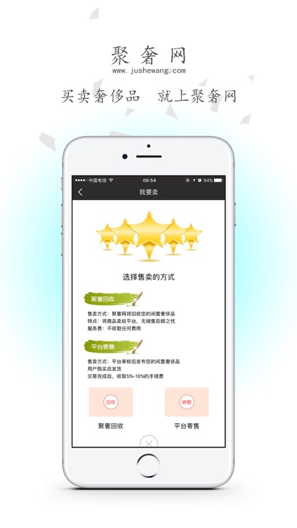 聚奢网-二手闲置奢侈品交易平台 screenshot-3