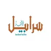 Sarabeel سرابيل App Feedback