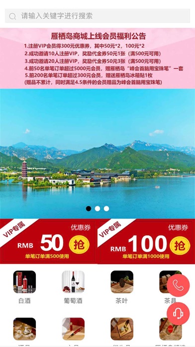 雁栖岛 app screenshot
