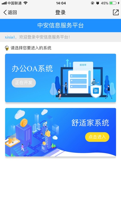中安云服务
