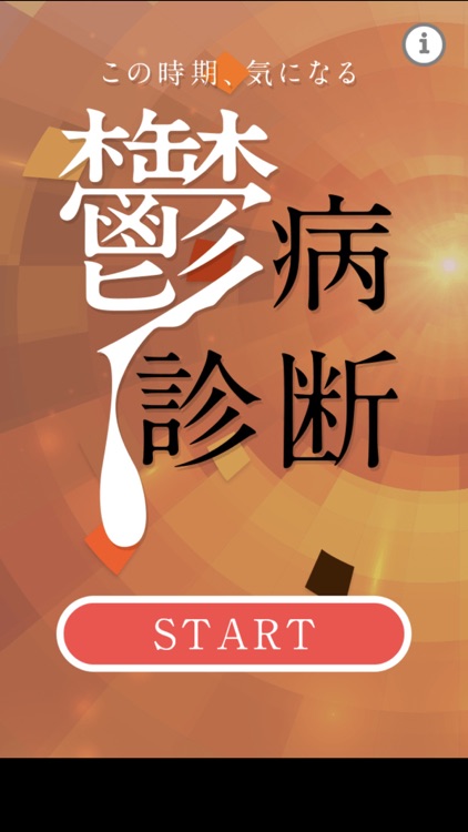 この時期、気になる鬱病診断