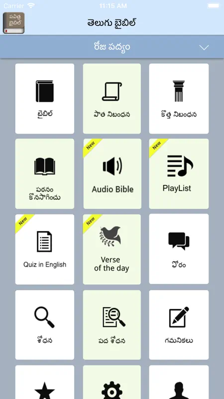 Telugu Bible - Bible2all screenshot 1 of 10