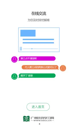 Game screenshot 广州终身学习 mod apk