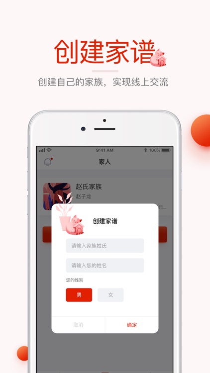 言家-让我们给后代留下宝贵的数字财富 screenshot-3