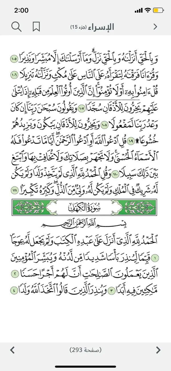 #3. قرآن مكة (iOS) By: Newline Tech