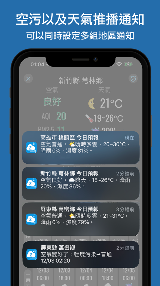 #6. 空氣污染警報 (iOS) 由: DoItWell Application Ltd
