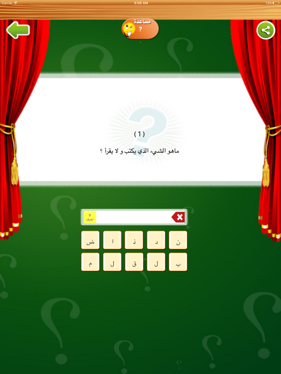 تحدي الاذكياء iPad screenshot 4 - Entertainment app